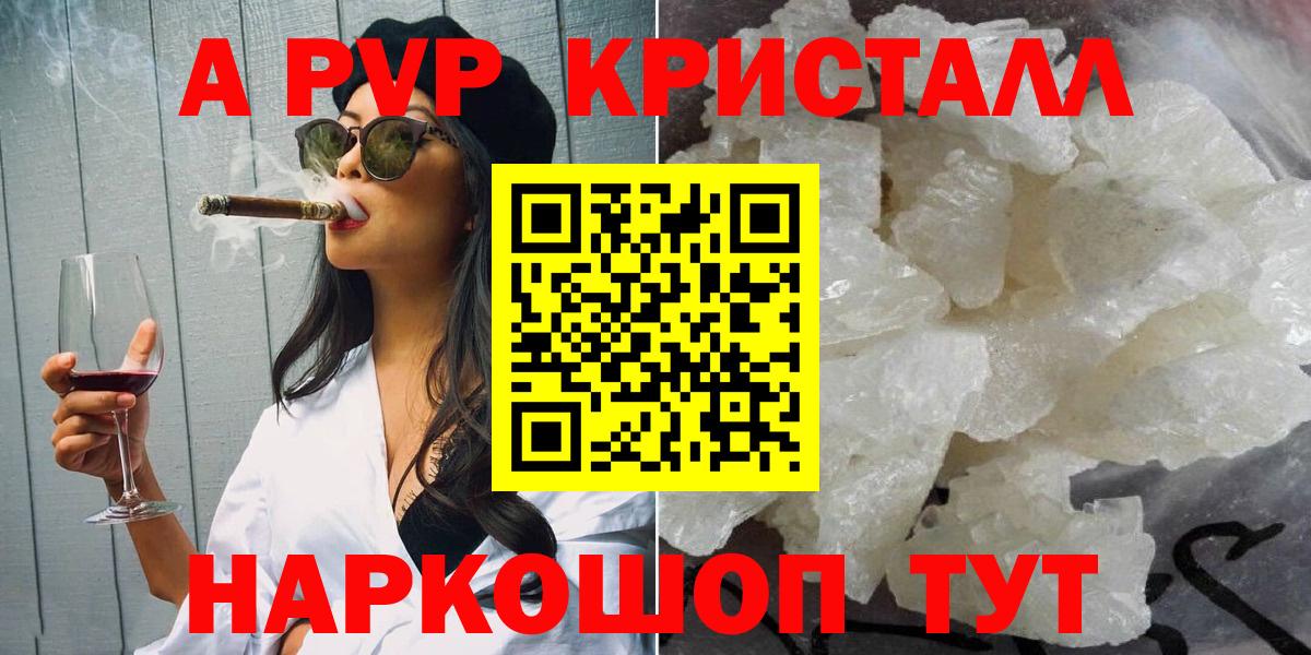 Alpha PVP кристаллы  Альфа ПВП СК  где можно купить наркотик  Богородицк  Вход с VPN  A-PVP мука  A PVP 