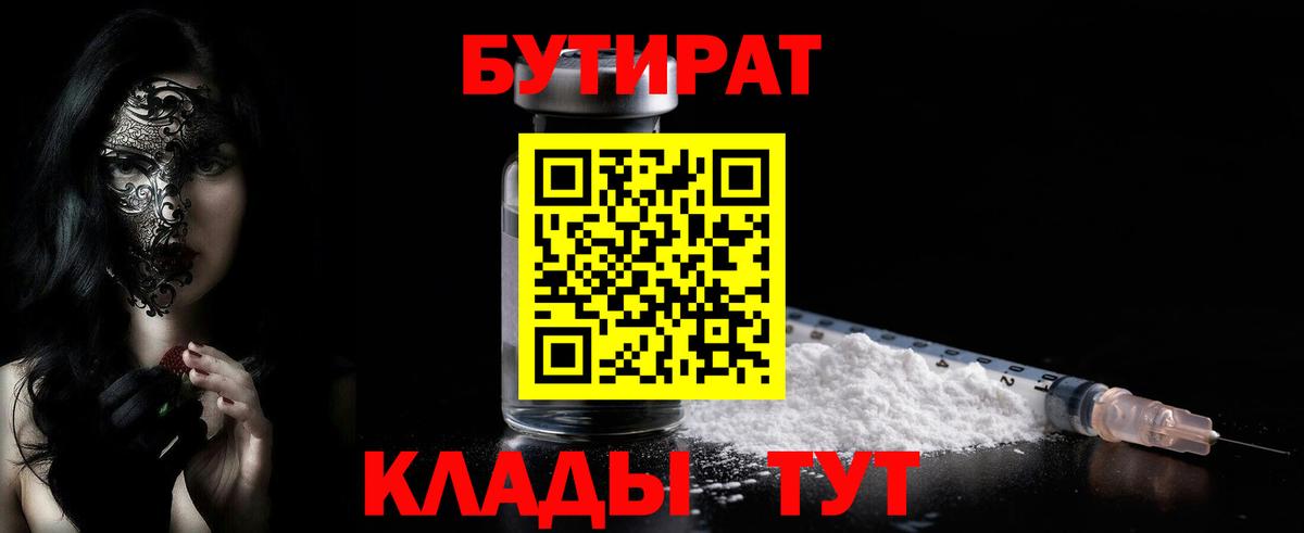 Бутират GHB Богородицк