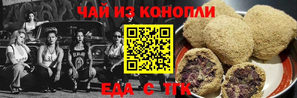 Печенье с ТГК конопля  Вход с VPN  Богородицк 