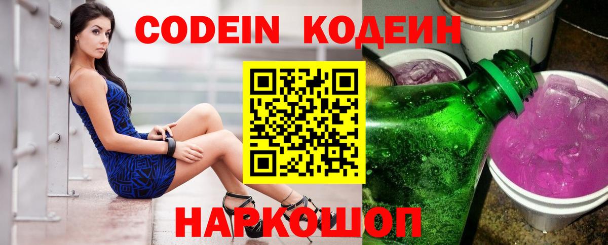 Codein Purple Drank Богородицк