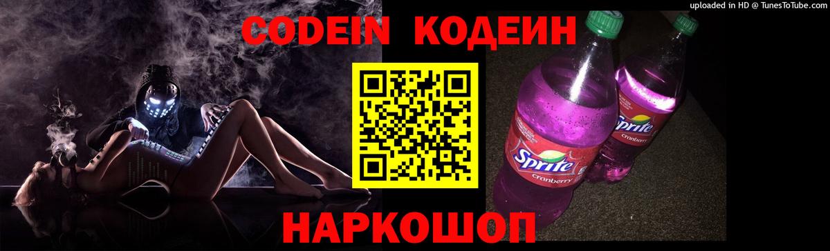 Богородицк  Кодеин напиток Lean (лин)  Codein Purple Drank  Вход с VPN 