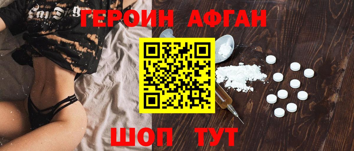 Героин Heroin Богородицк