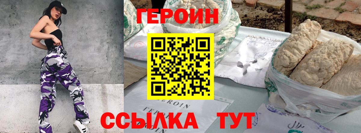 ГЕРОИН  Героин Heroin  Вход с VPN  Богородицк 